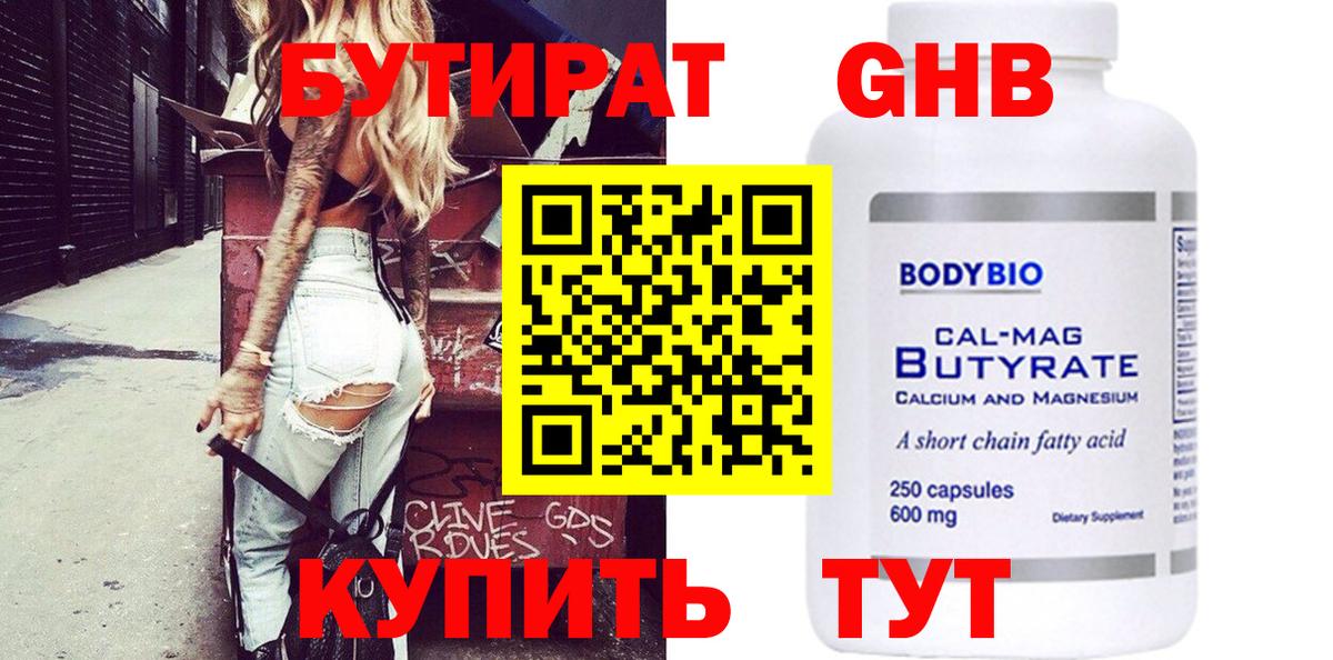 Бутират 99%  Вход с VPN  Керчь 