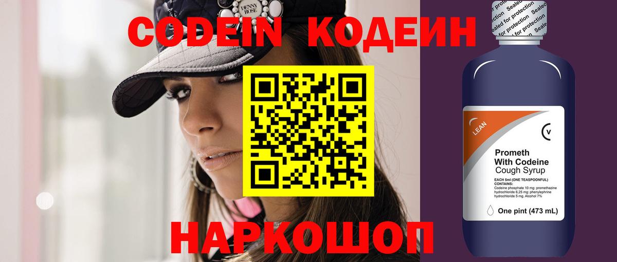 Керчь  Кодеин напиток Lean (лин)  Вход с VPN  Codein напиток Lean (лин) 