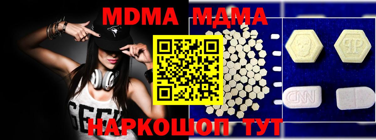 МДМА Molly  Вход с VPN  МДМА Molly  Керчь 