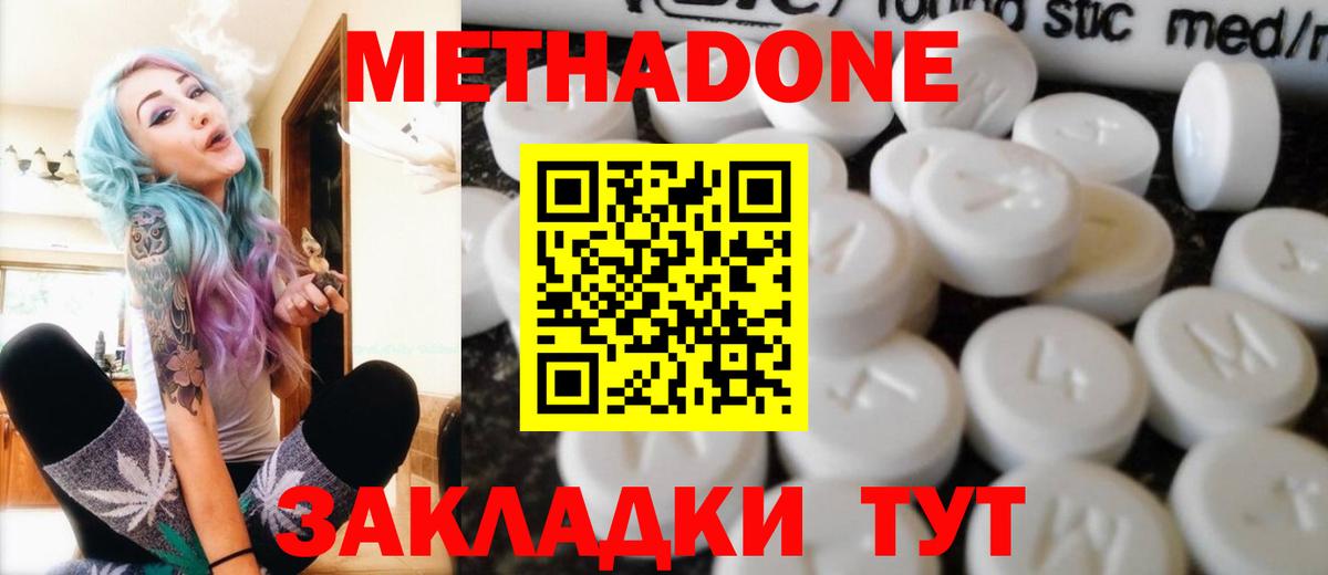 Керчь  МЕТАДОН methadone  Вход с VPN  Метадон кристалл 