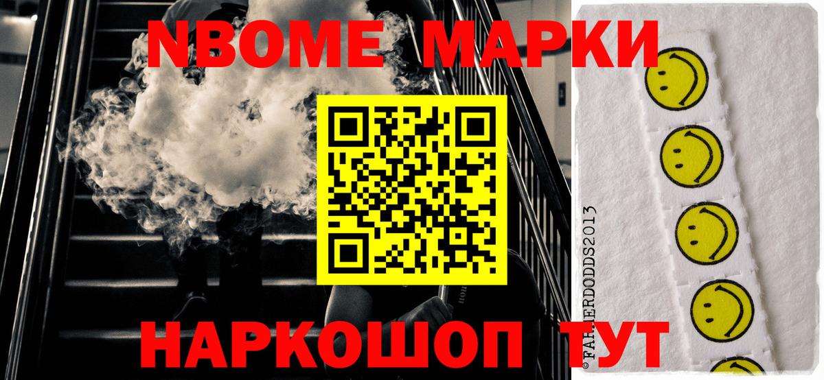 Наркотические марки 1500мкг  купить закладку  Вход с VPN  Марки N-bome  Керчь  Наркотические марки 1500мкг 